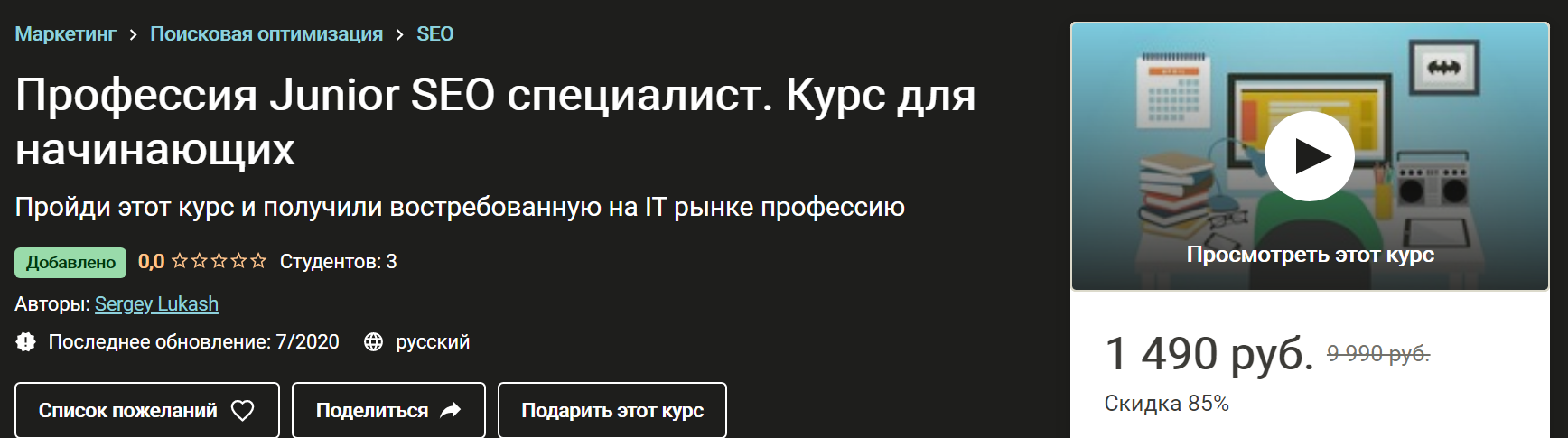 [Сергей Лукаш] Профессия Junior SEO специалист. Ку_0.png